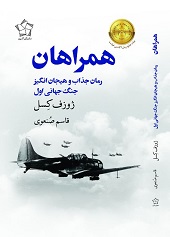 همراهان